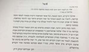 Letter of Rav Kook to the Community of Haderah imploring them to accept as their Rabbi, Sholom Shelomo Schneerson, recently arrived from Russia. Rabbi Schneerson, son-in-law of Rabbi David Zevi (Radatz) Hen of Tchernigov, was the paternal uncle of Rabbi Menachem Mendel Schneerson of Lubavitch-Brooklyn. Unfortunately, Rabbi S.S. Schneerson died not long thereafter. His daughter, Zelda, would grow up to be a celebrated Hebrew poet. > Date: 24 Sivan, 5685/ 1925. Source : Igrot ha-Rayah, vol. 4 (Jerusalem, 1984), Letter 1330 (p. 251)